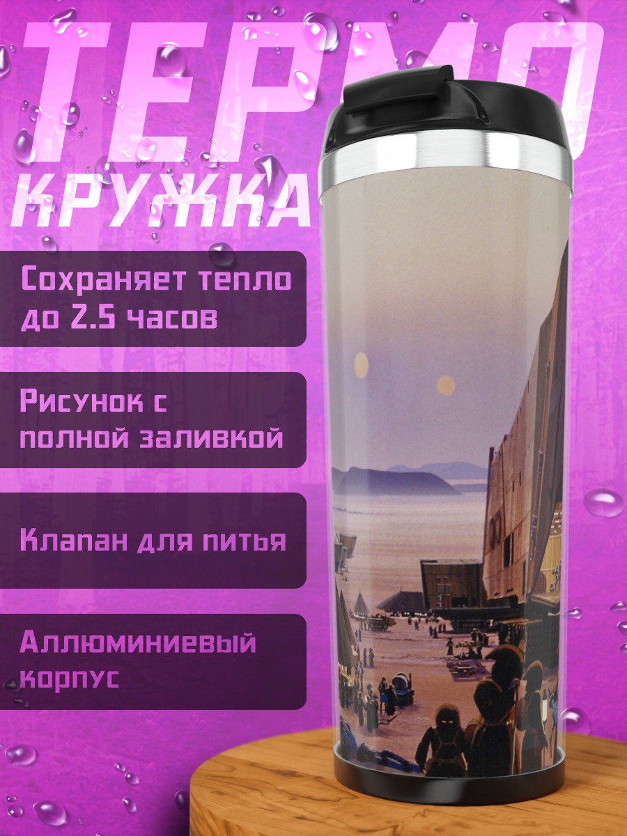 Термокружка Футуристический город