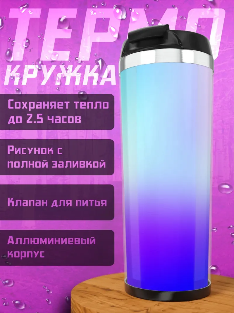 Термокружка Неоновый градиент