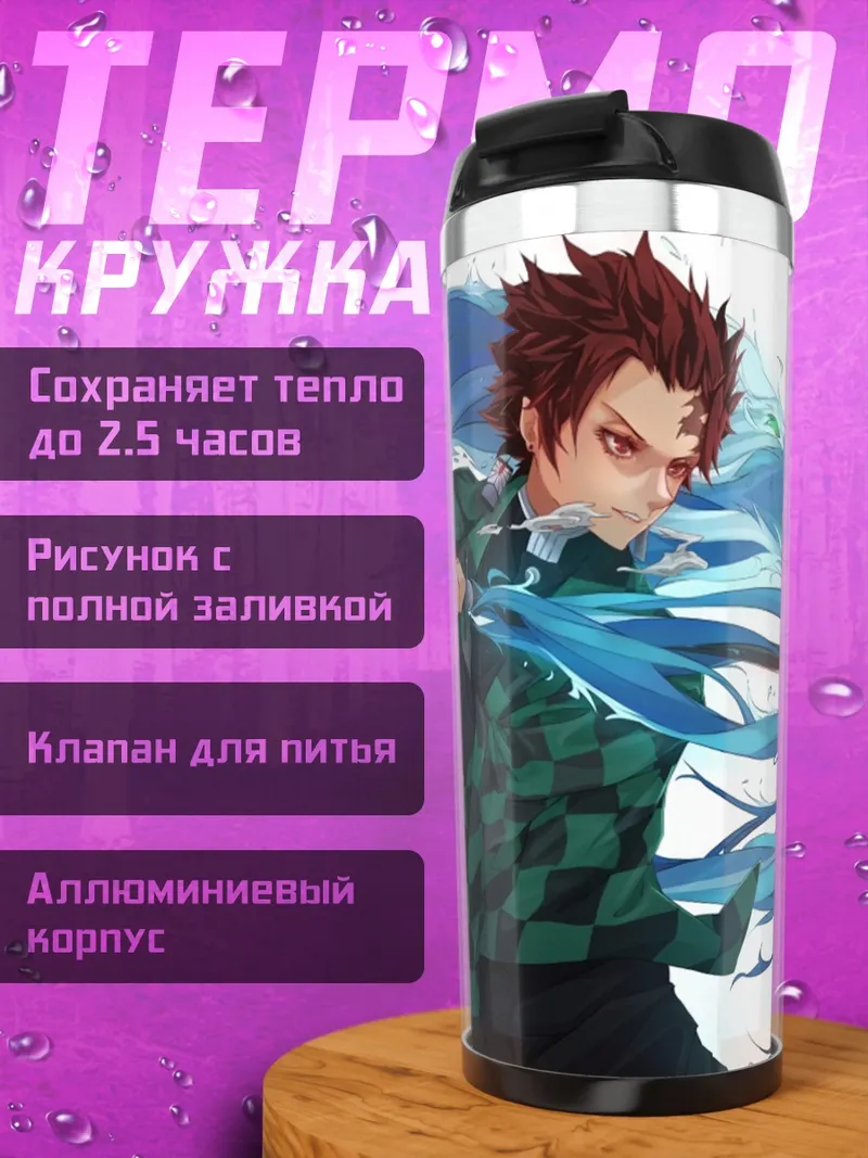 Термокружка Демон воды