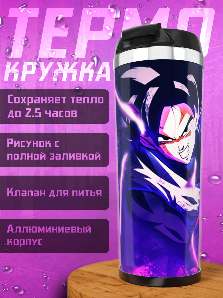 Термокружка Тёмный Гоку