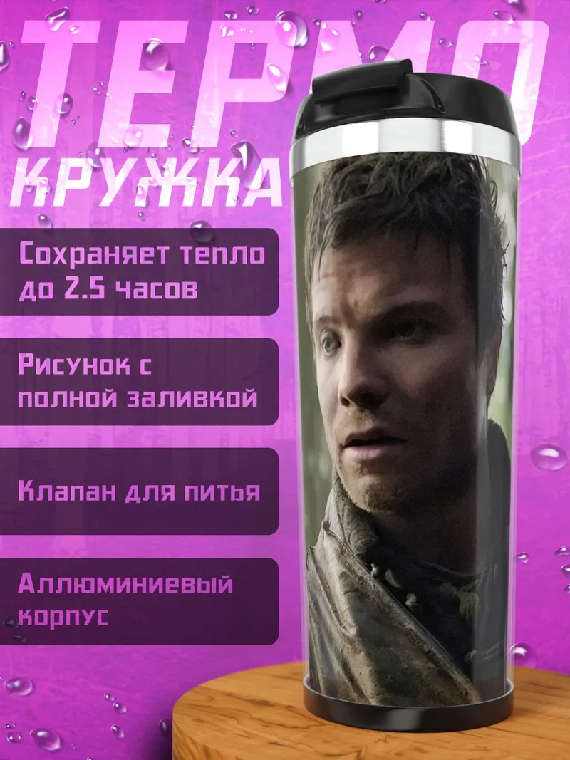 Термокружка Игра Престолов