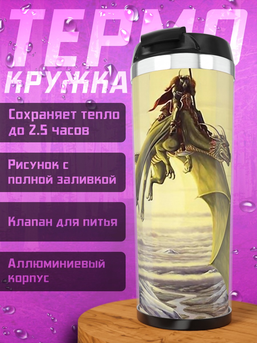 Термокружка всадник на драконе