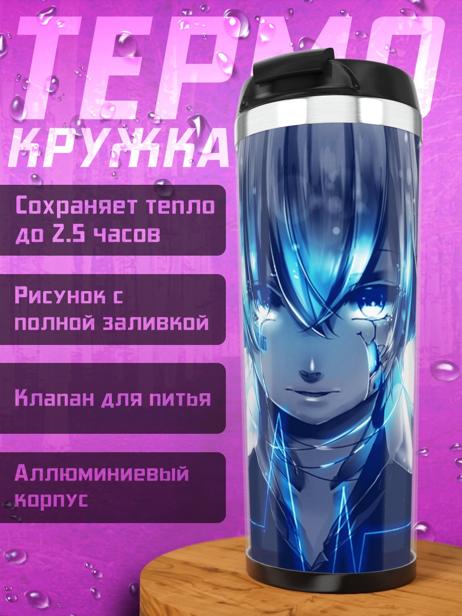 Термокружка синий аниме персонаж
