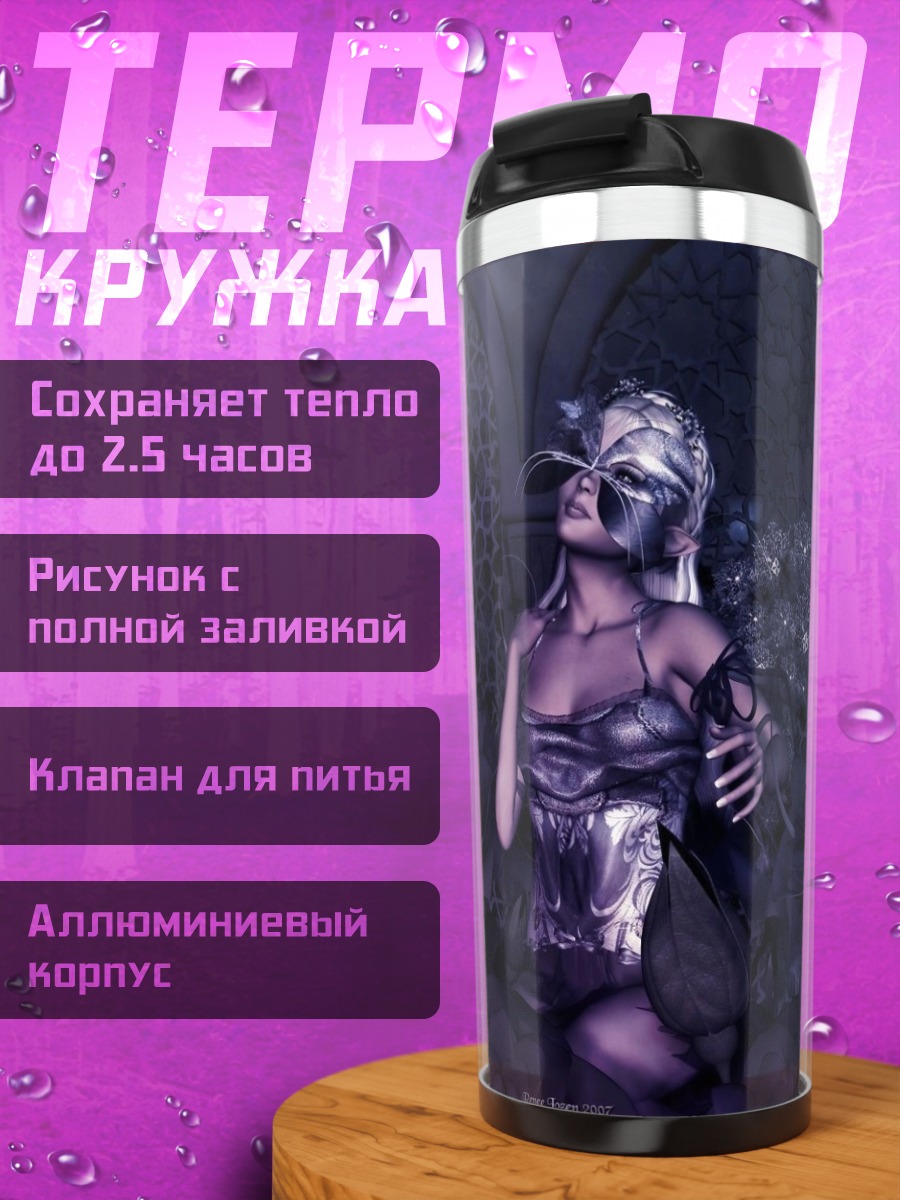 Термокружка девушка в маске