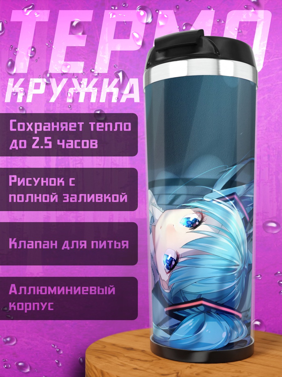 Термокружка Аниме девушка Мику