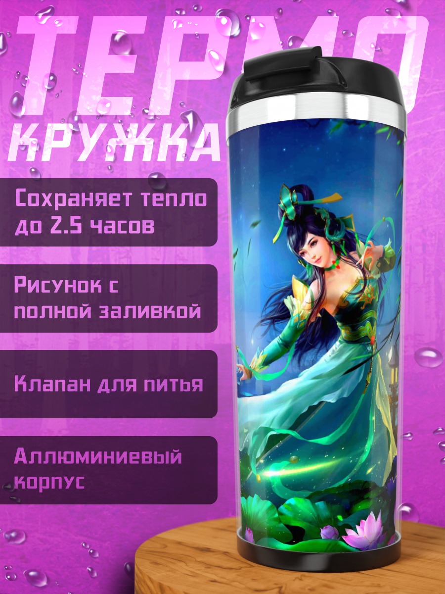 Термокружка Китайская принцесса
