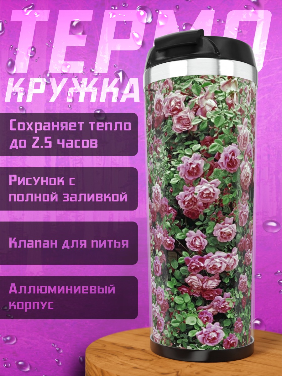 Термокружка Розовые розы