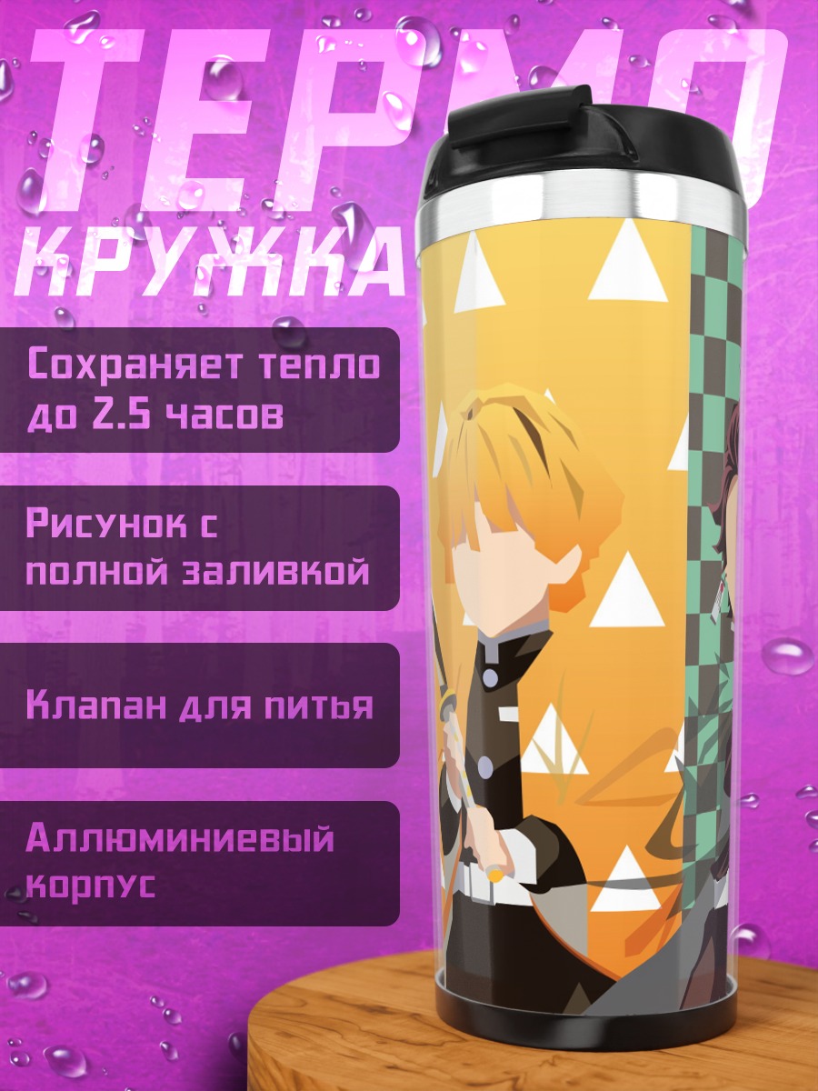 Термокружка клинок рассекающий демонов