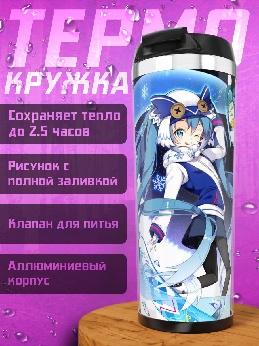 Термокружка зимняя мику