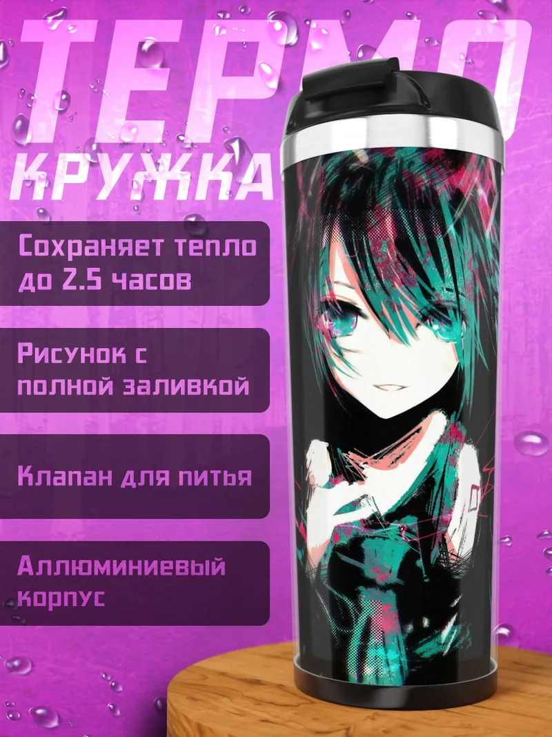 Термокружка киберпанк мику