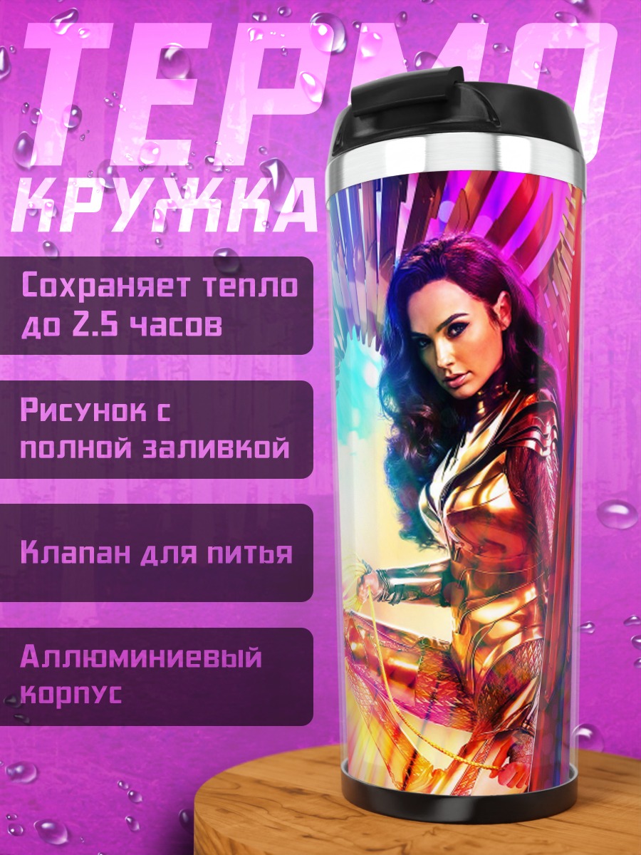 Термокружка чудо женщина