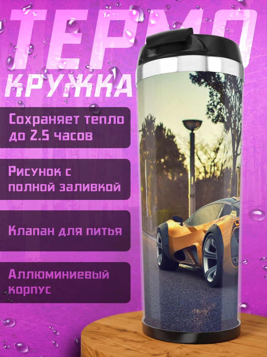 Термокружка оранжевый спорткар