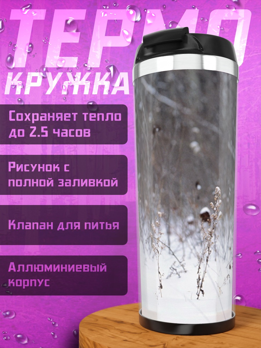 Термокружка тигр в снегу