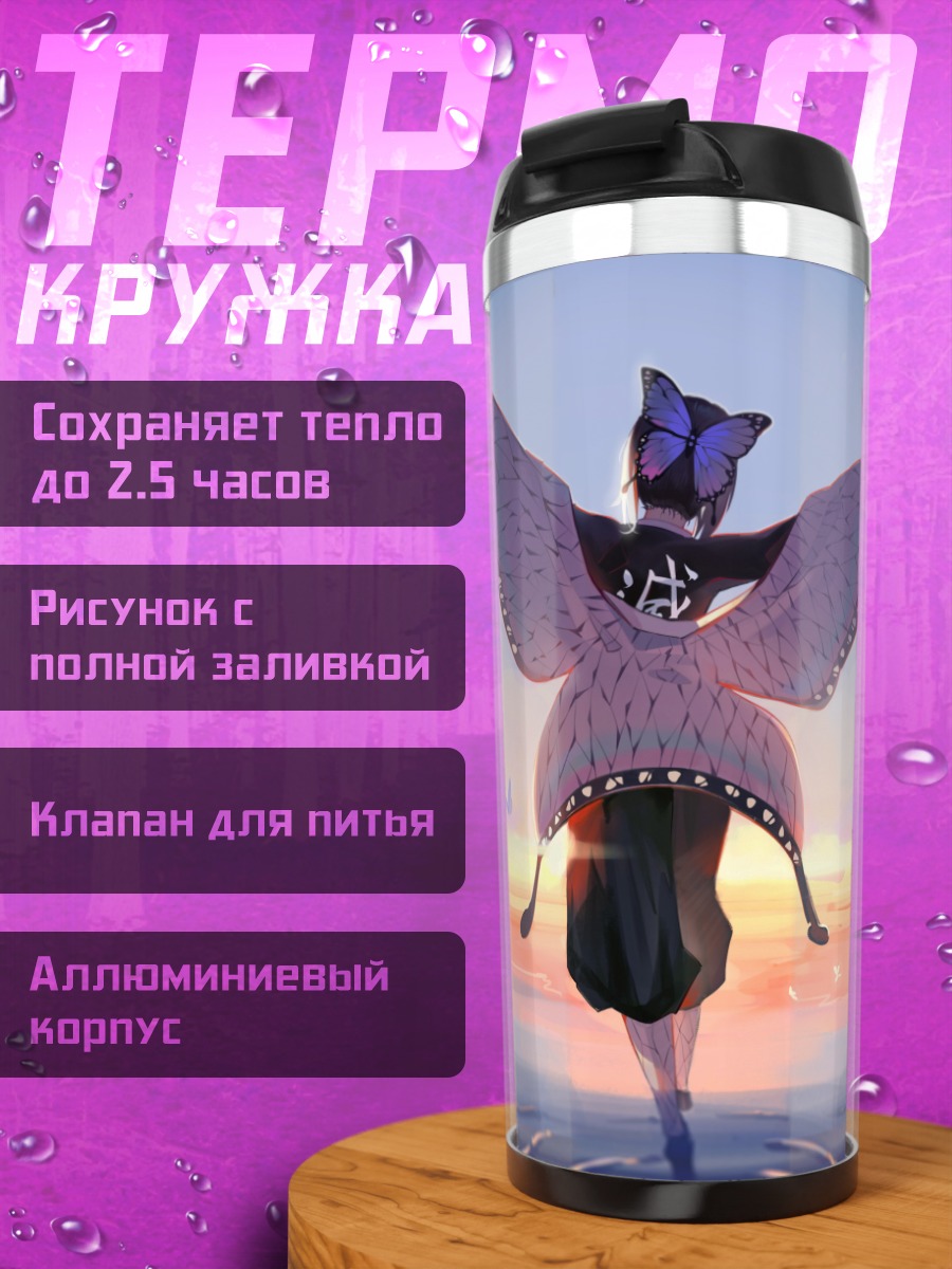 Термокружка девушка-бабочка