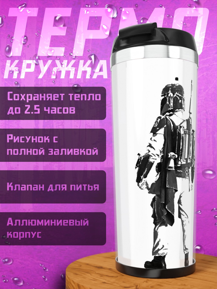 Термокружка охотник за головами