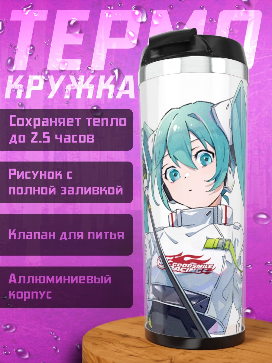 Термокружка Мику гонщица