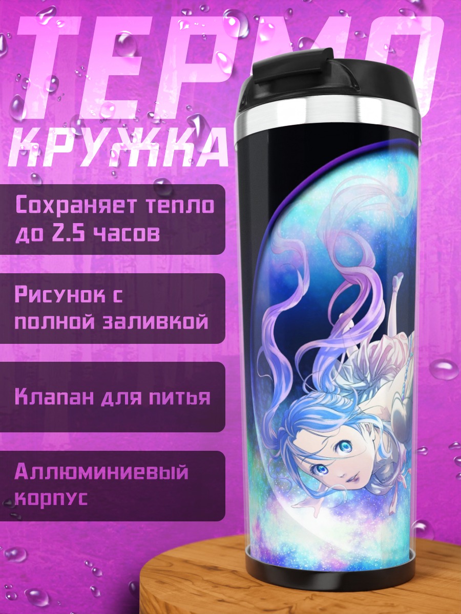 Термокружка девушка в пузыре