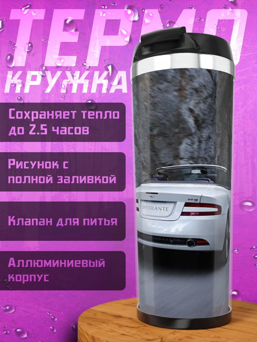 Термокружка белый кабриолет туннель