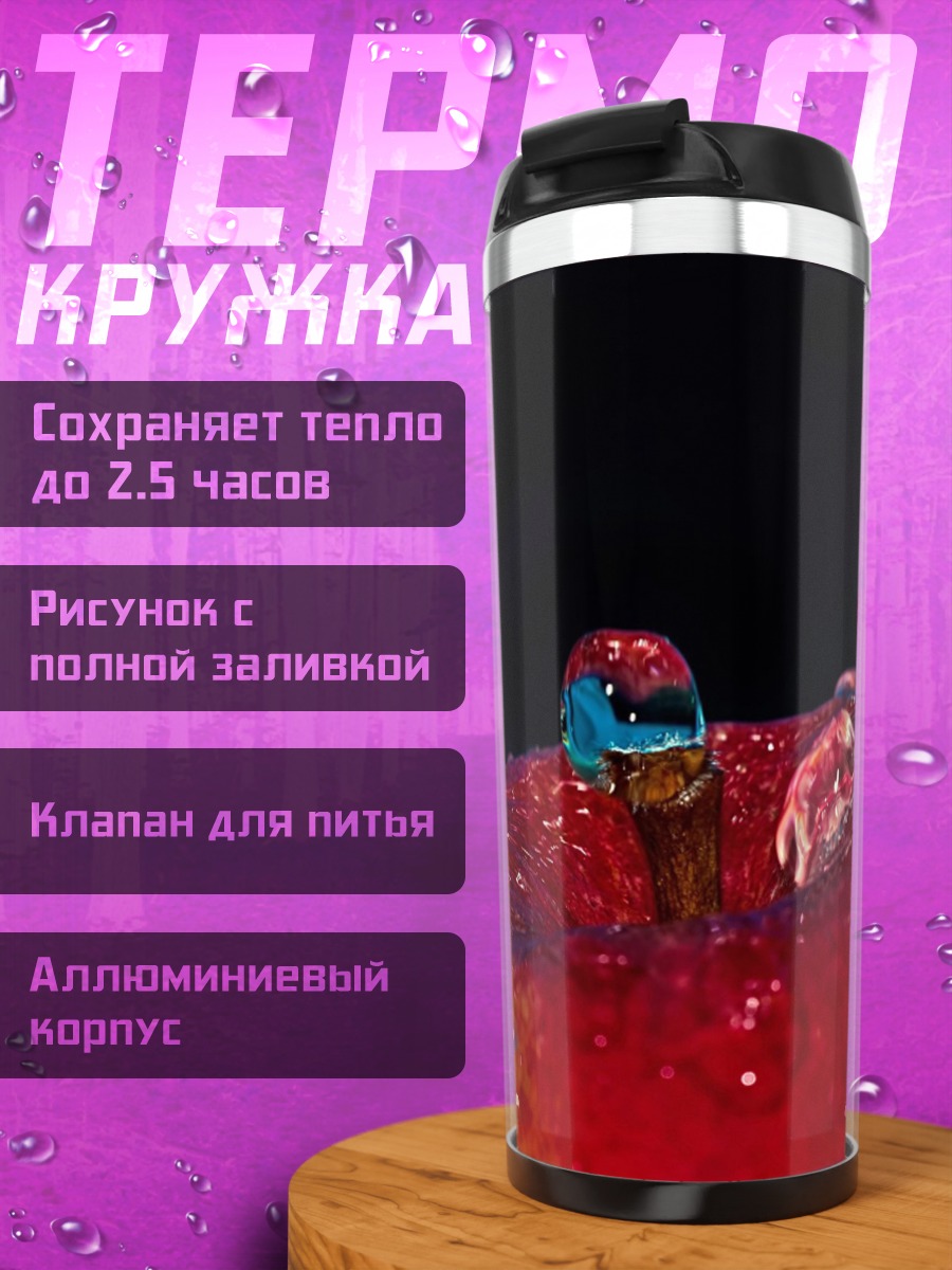 Термокружка капли воды яблоко
