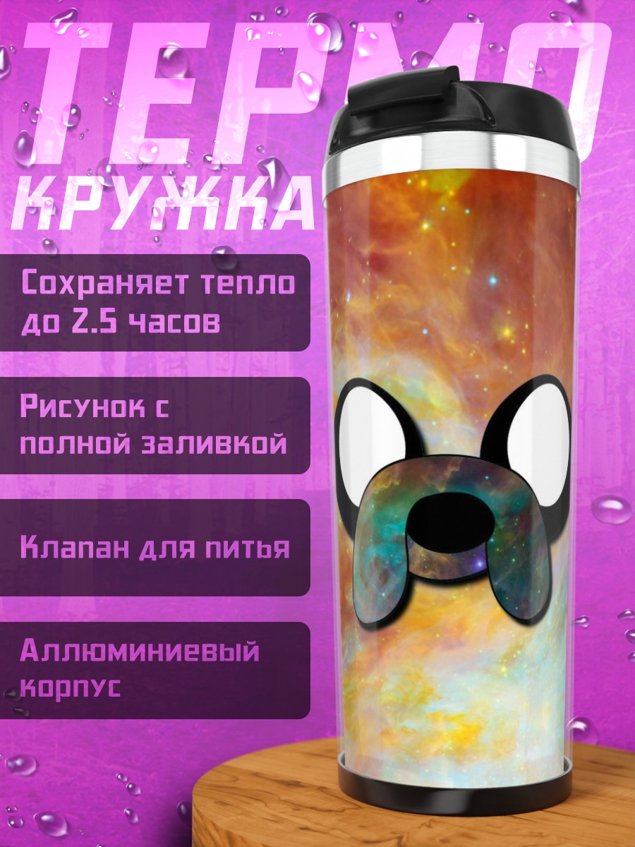 Термокружка космический пёс
