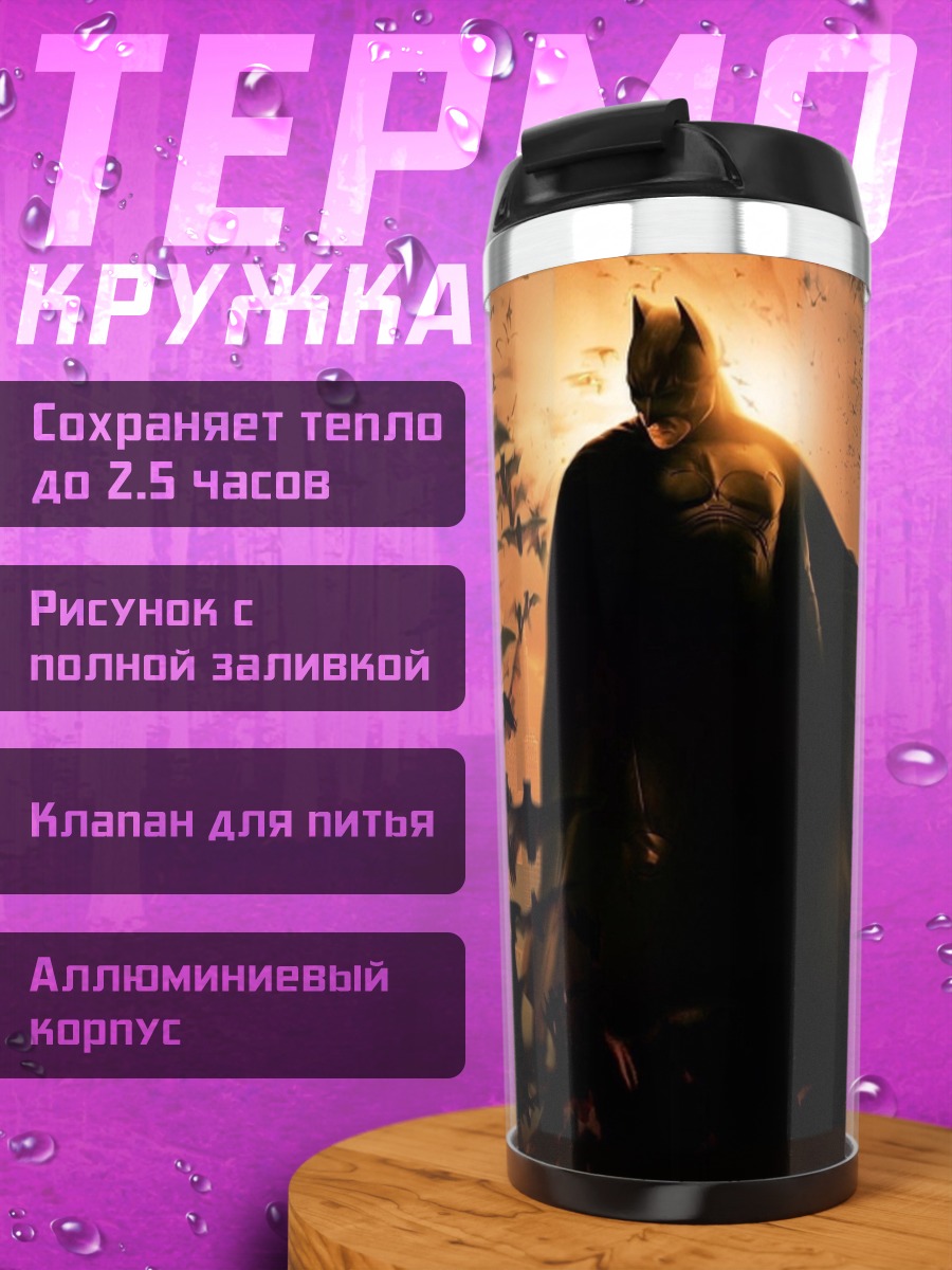 Термокружка бэтмен летучие мыши