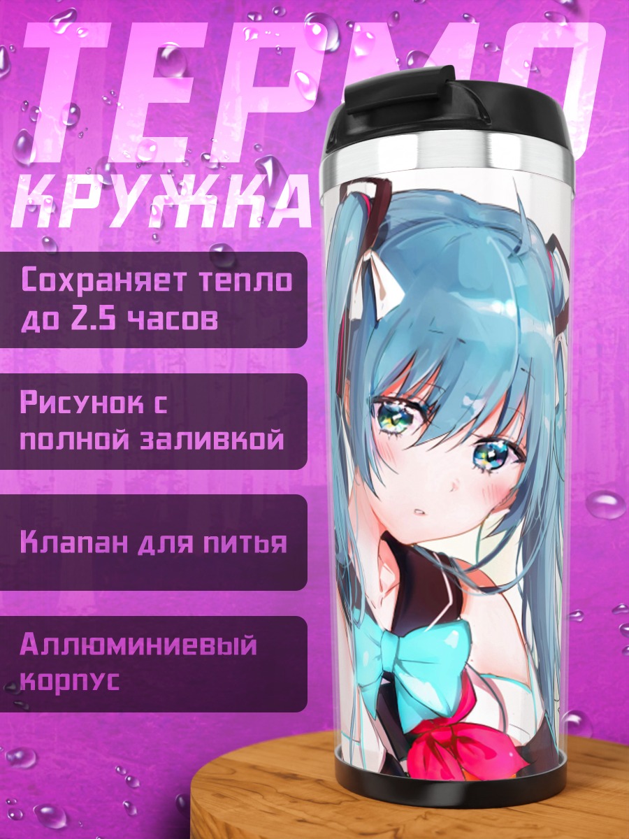 Термокружка мику хацунэ аниме