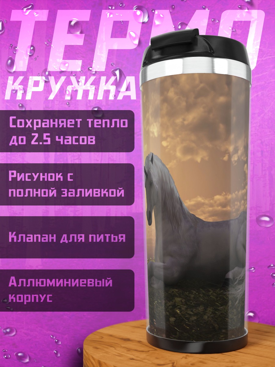 Термокружка единорог на закате