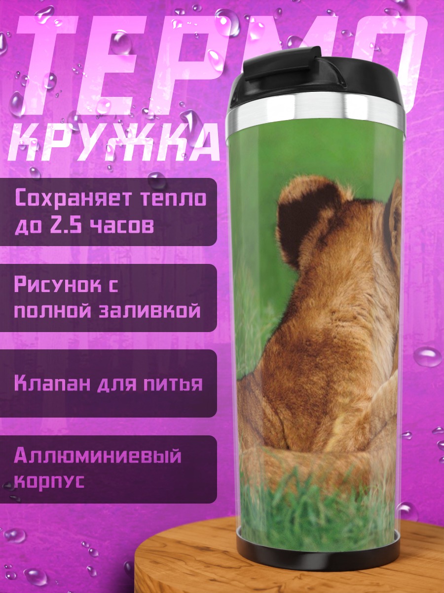 Термокружка два львенка
