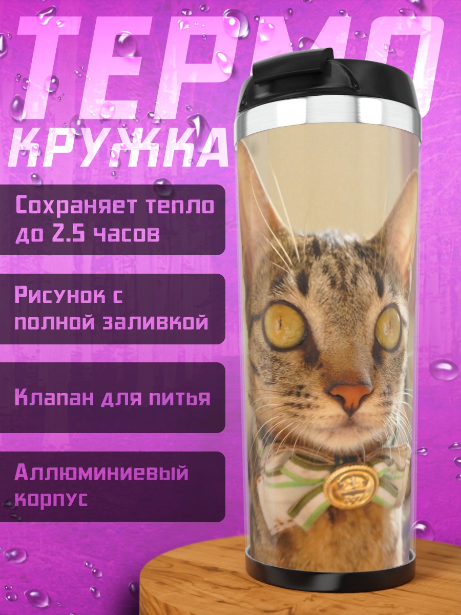 Термокружка кот с бабочкой