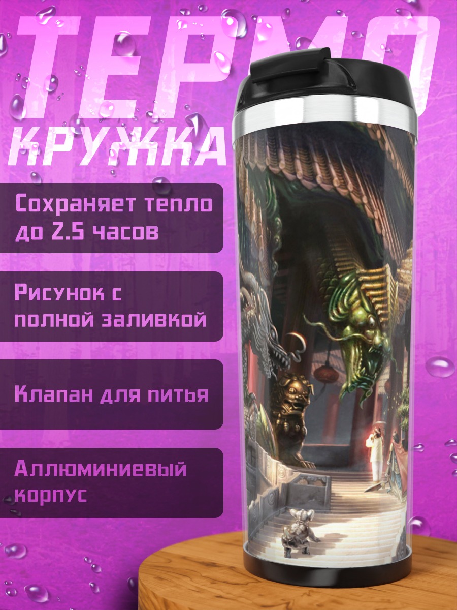 Термокружка два дракона