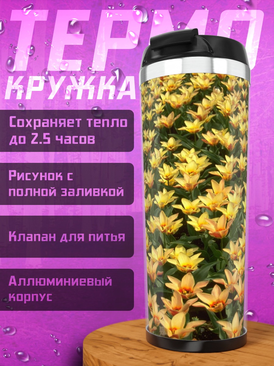 Термокружка поле тюльпанов