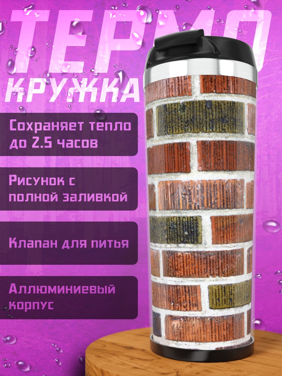 Термокружка Кирпичная стена узор