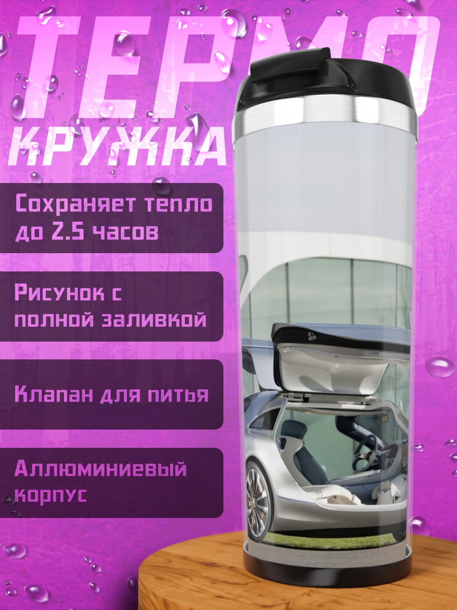 Термокружка Серебристый концепткар