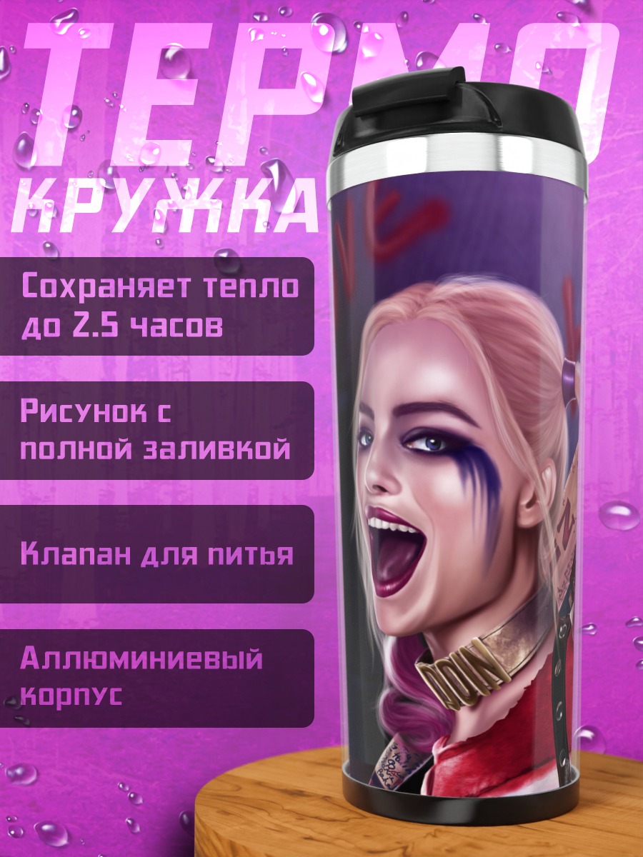 Термокружка Харли Квинн безумие