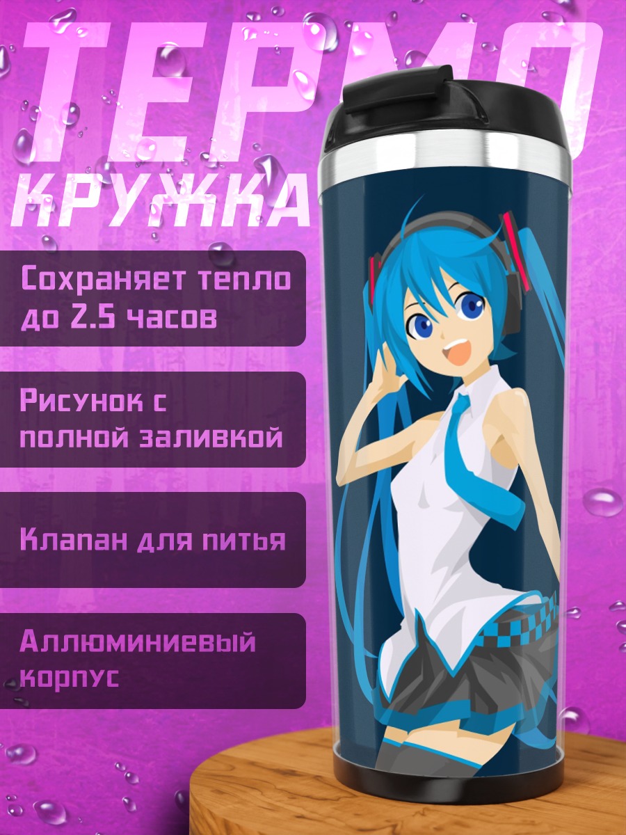 Термокружка Аниме девушка Мику