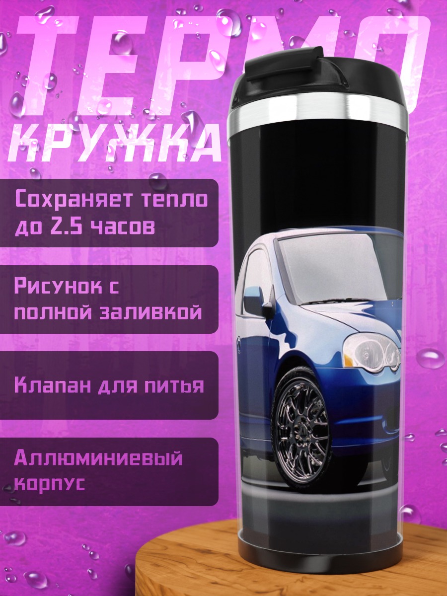 Термокружка Синий спорткар Acura
