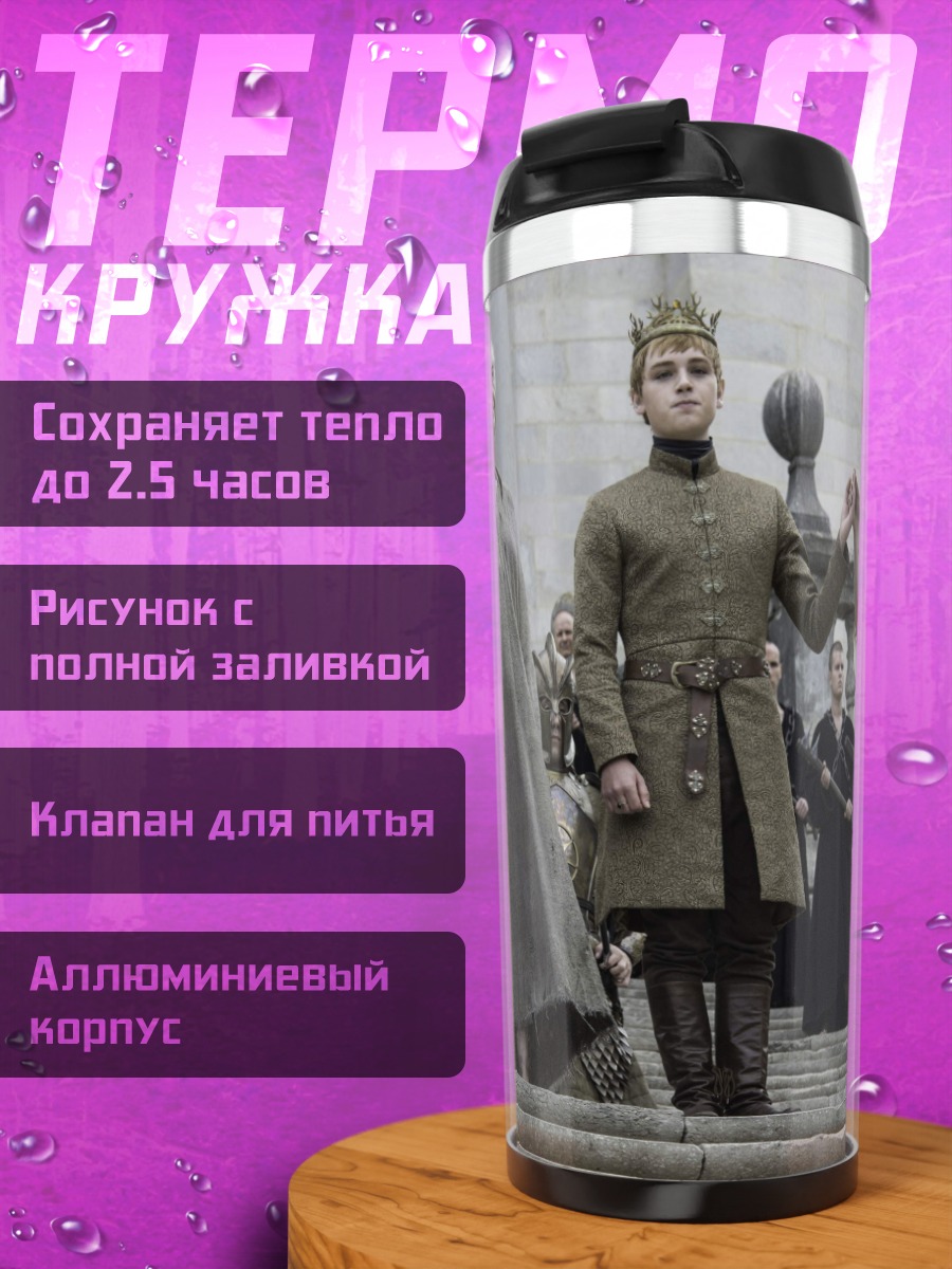 Термокружка Фэнтези персонажи