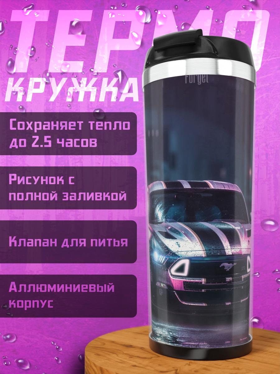 Термокружка Неоновый спорткар