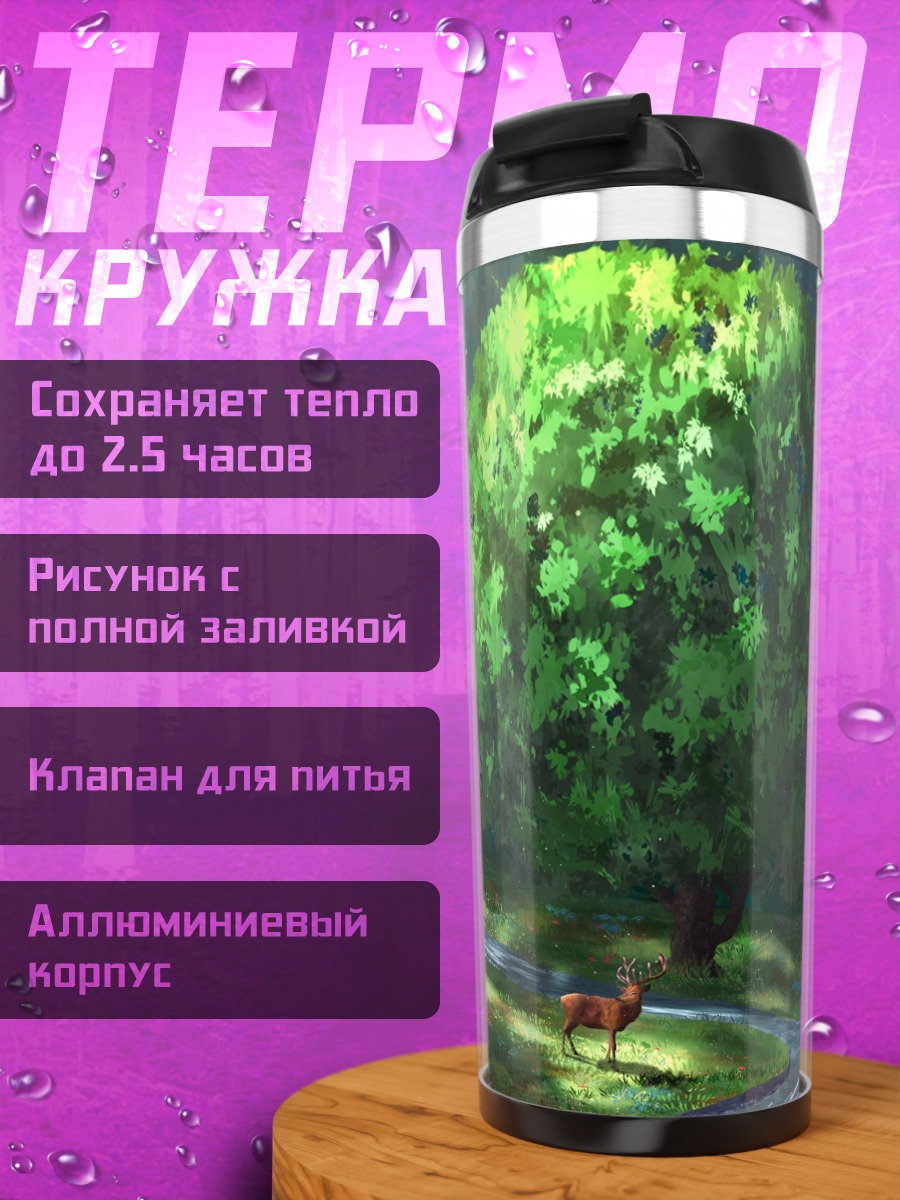 Термокружка Лесной олень у дерева