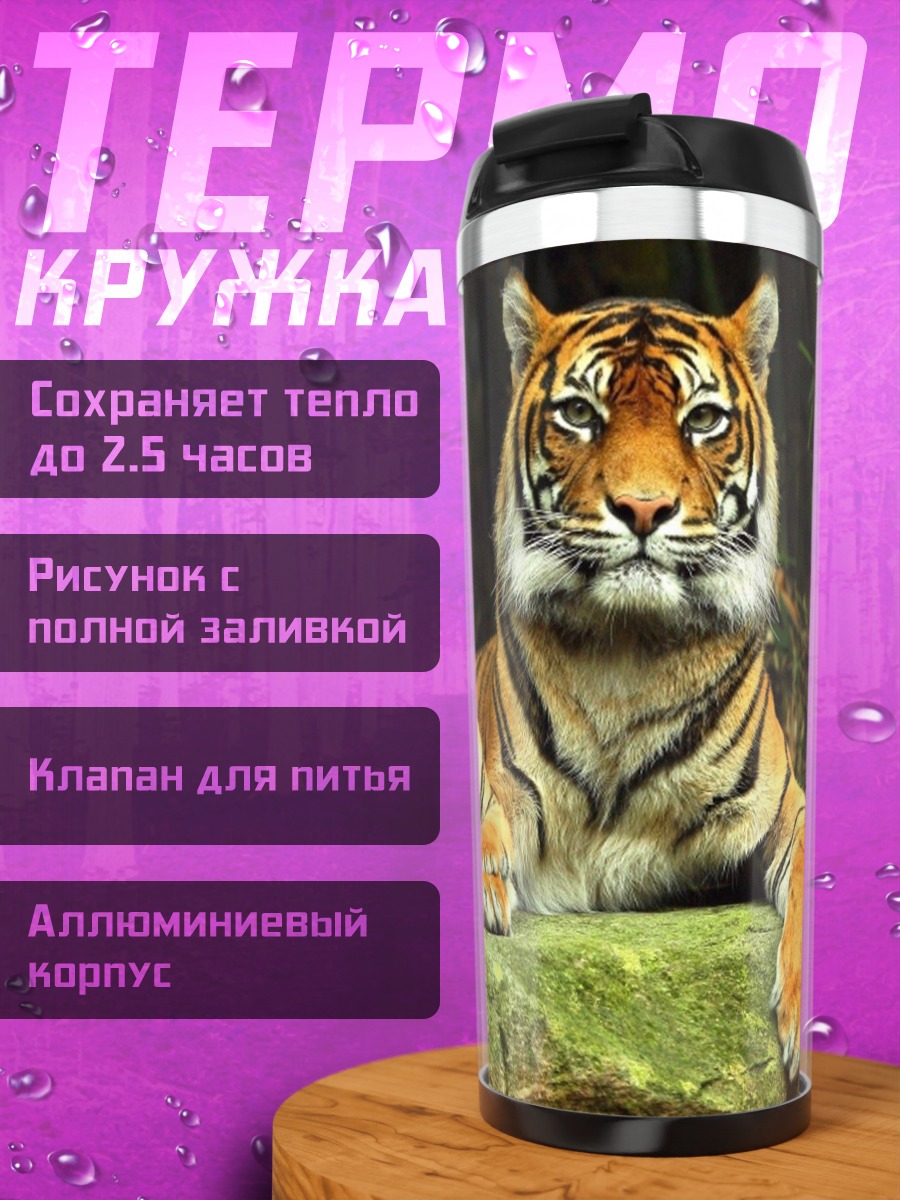 Термокружка Два тигра на камне