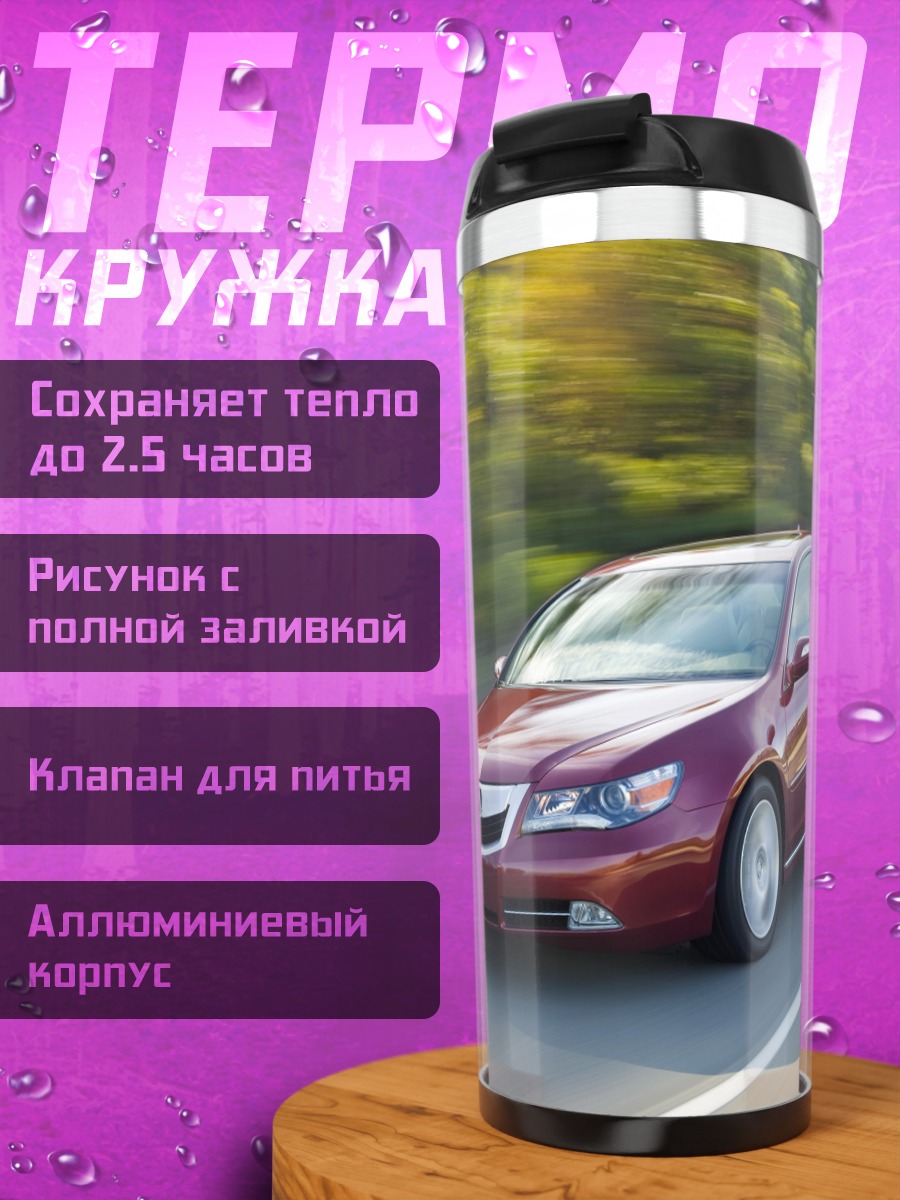 Термокружка Красный седан на дороге