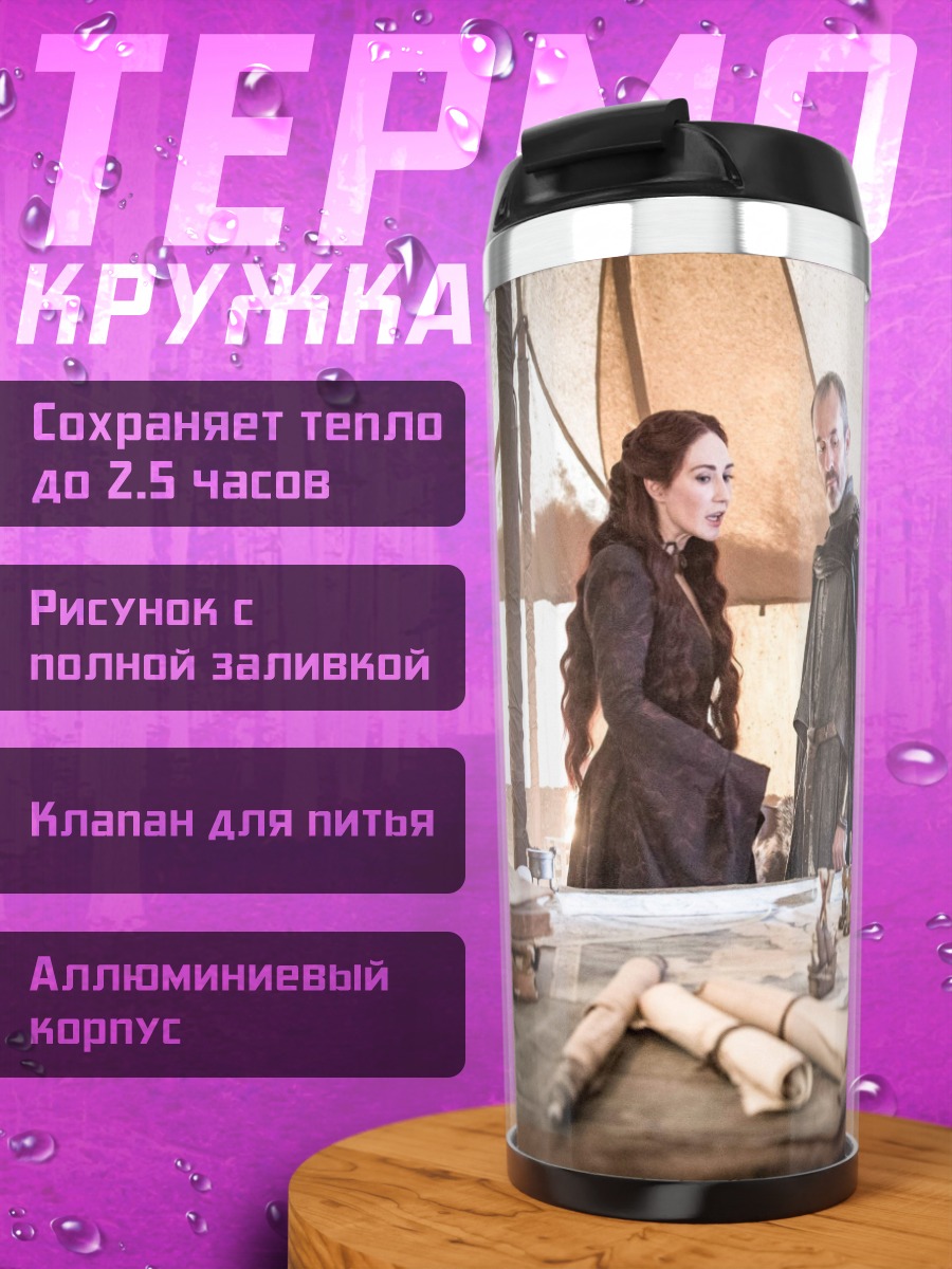 Термокружка Сцена из Игры Престолов
