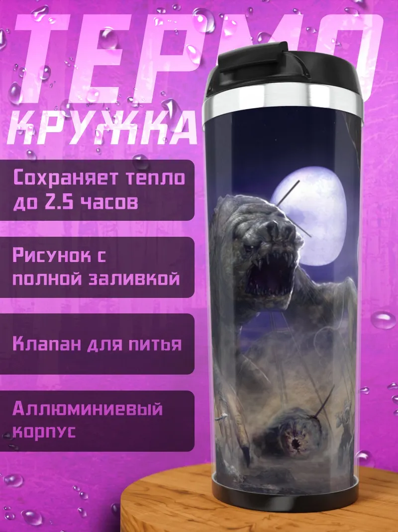 Термокружка Монстр в пустыне