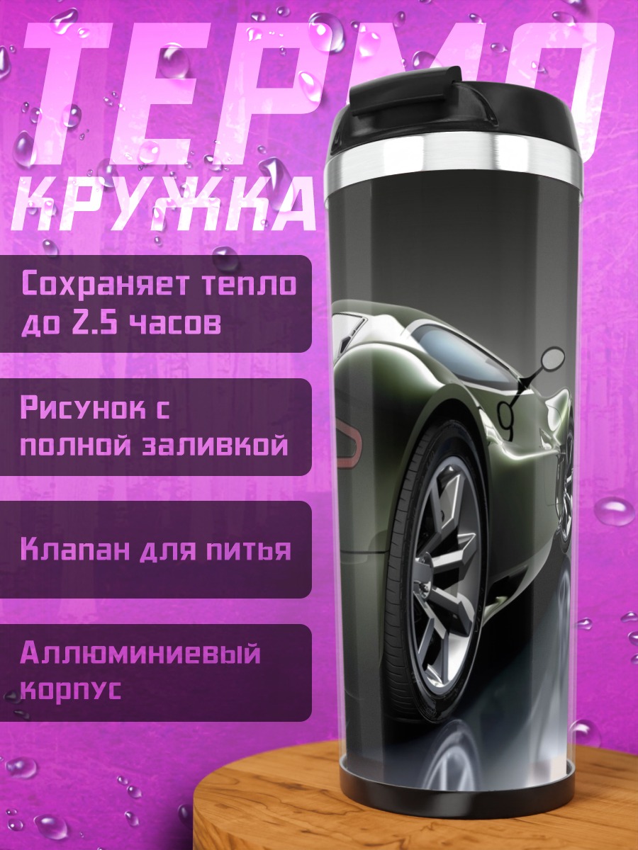 Термокружка Зеленый спорткар сзади