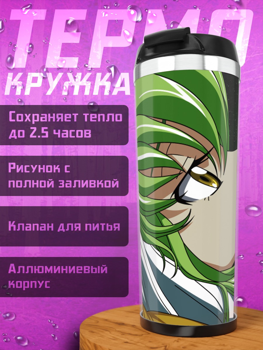 Термокружка Аниме девушка C.C.