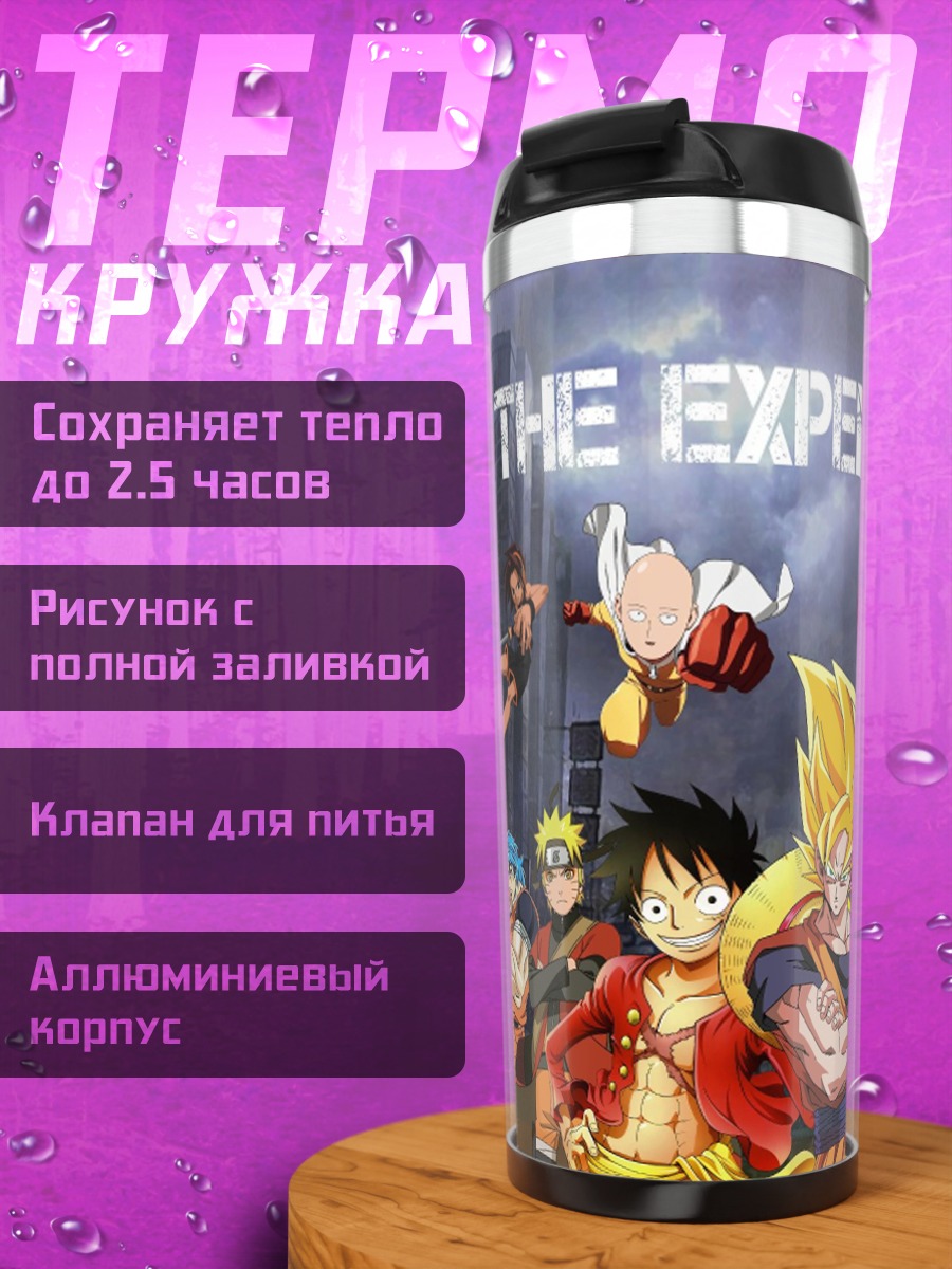 Термокружка Неудержимые аниме