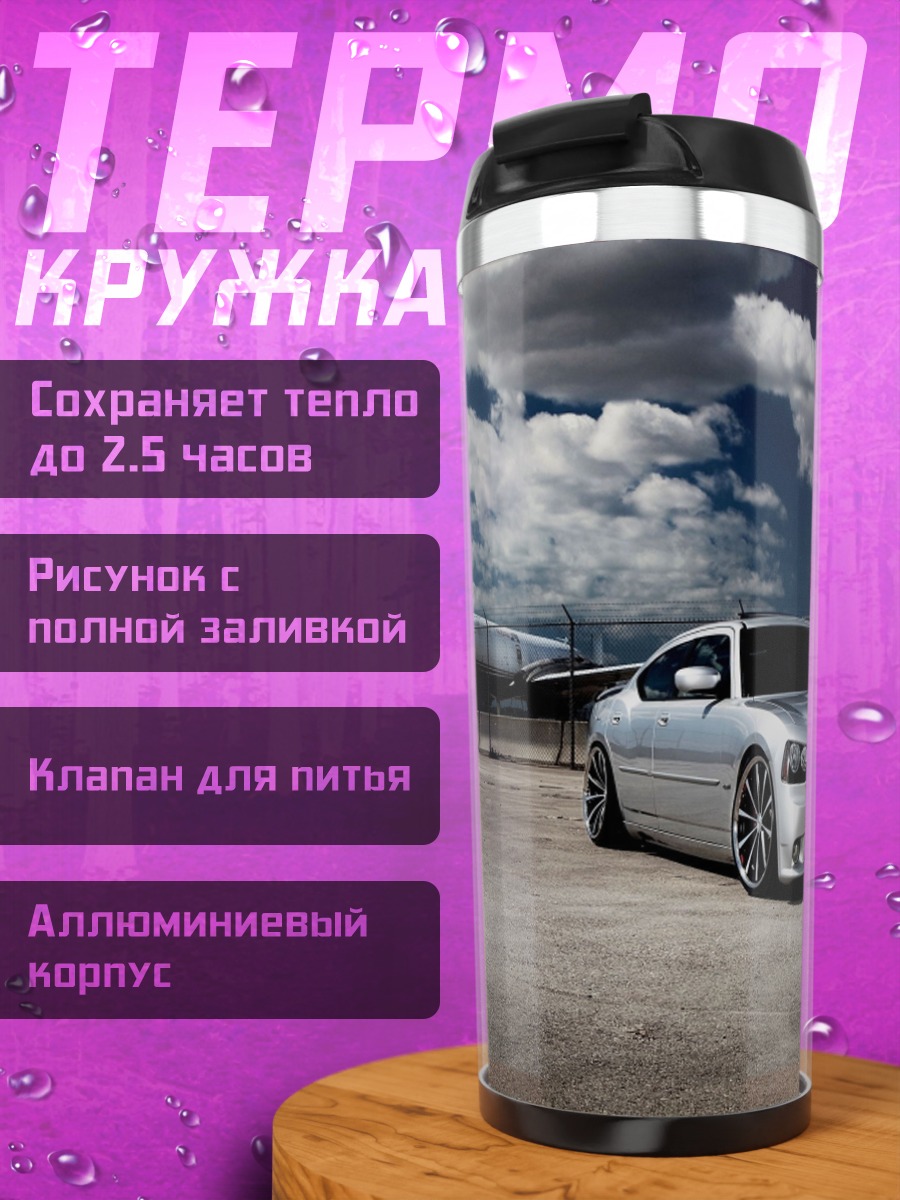 Термокружка Серебряный Dodge Charger