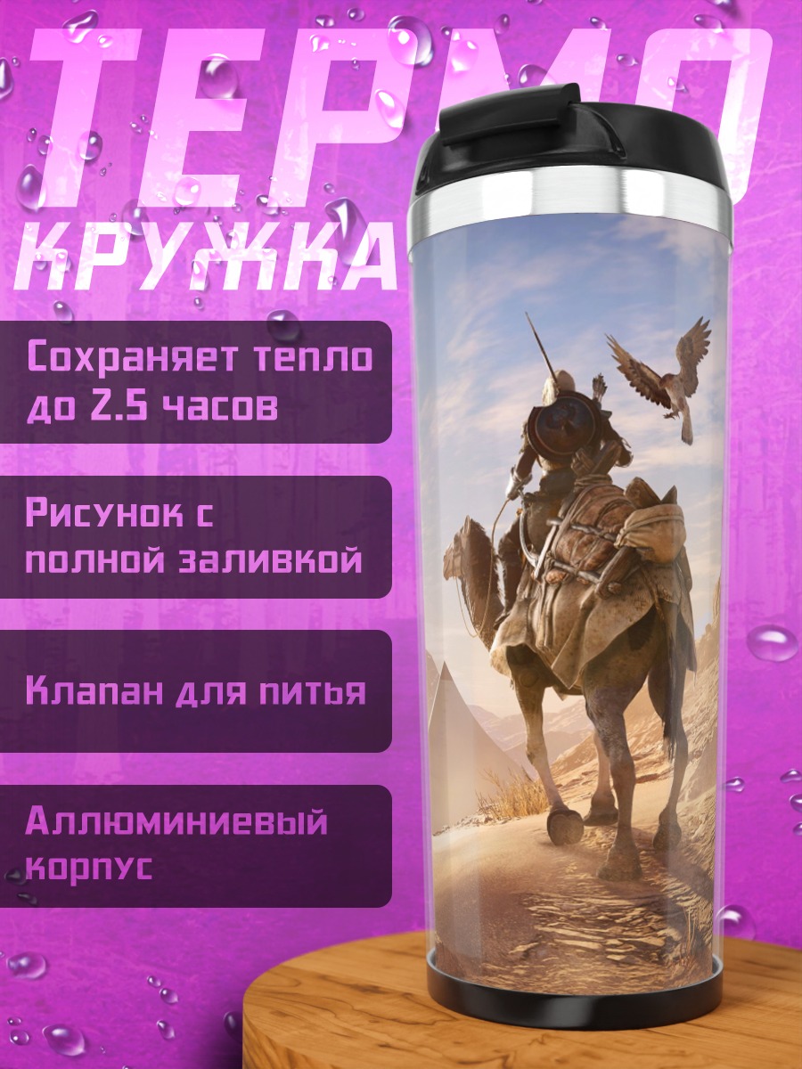 Термокружка Путешествие по Египту