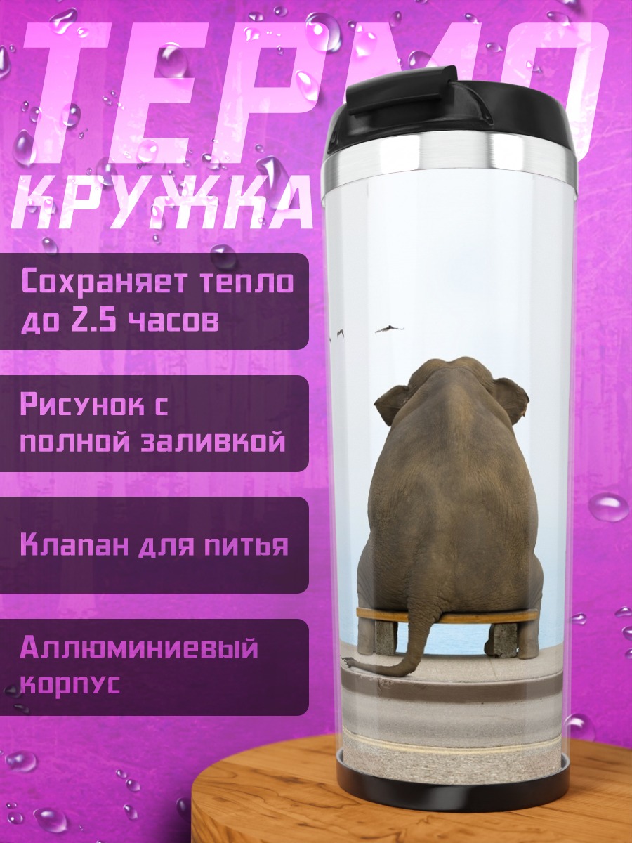 Термокружка Слоник смотрит вдаль