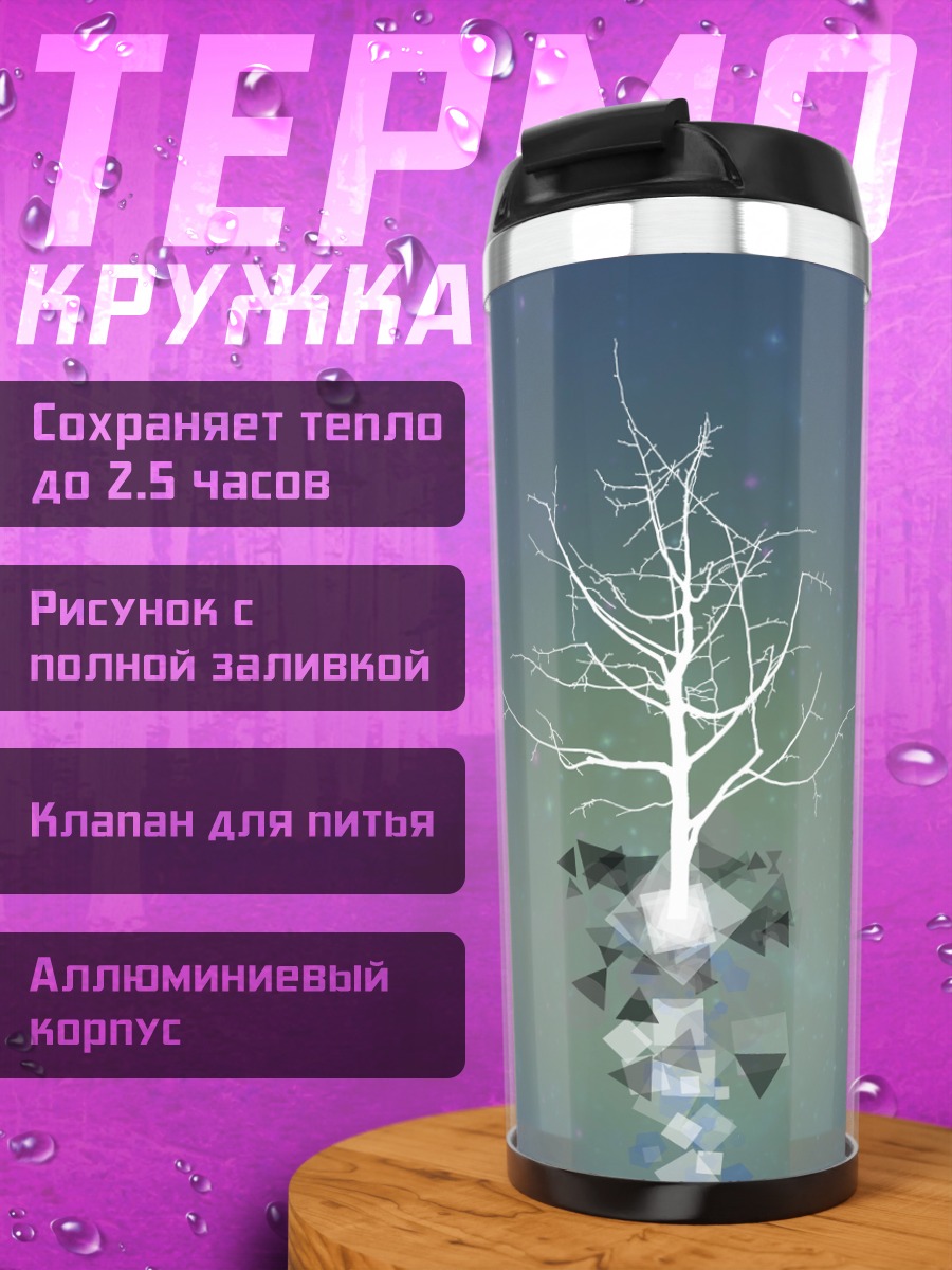 Термокружка Дерево абстракция